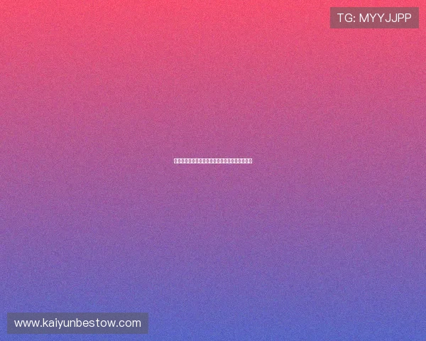 开运官网注册成功后如何完善个人资料提升信任度 开运官网注册成功后如何完善个人资料提升信任度