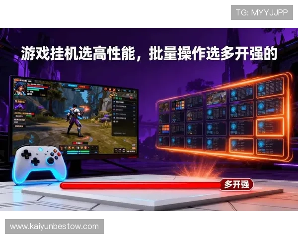 提升游戏网站访问速度与安全性，开云网站托管服务的优势与应用场景分析