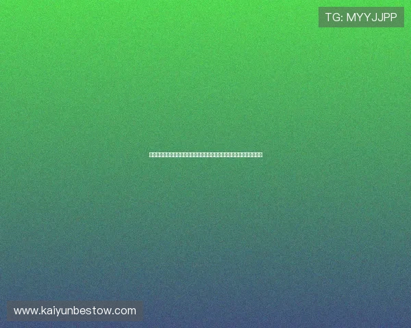 开云彩票投注流程详解新手必看全面了解注册、充值、投注到兑奖的每一步