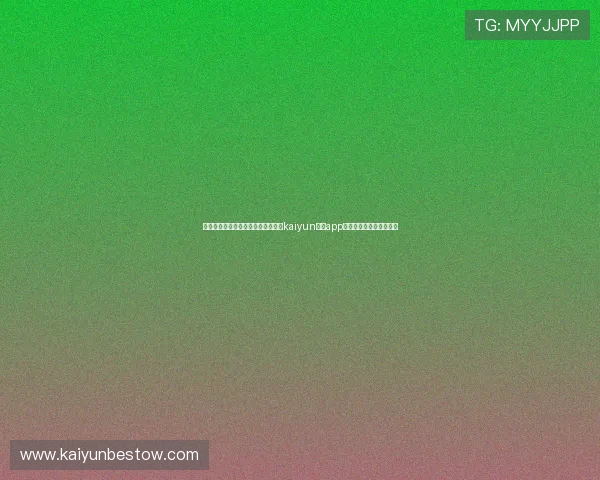 如何在不同手机系统上快速下载安装kaiyun体育app，享受极致体育娱乐体验