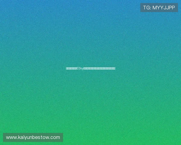 如何通过开运网03ky获取每日幸运提示和提升生活幸福感的实用技巧