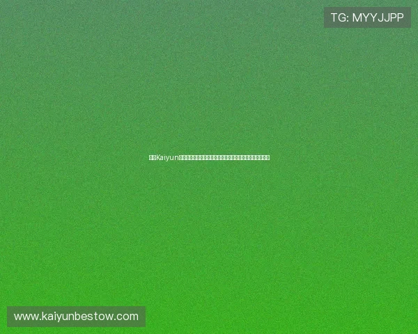 开云Kaiyun官网入口多渠道访问方式,满足不同设备用户的多样化需求 开云Kaiyun官网入口多渠道访问方式,满足不同设备用户的多样化需求
