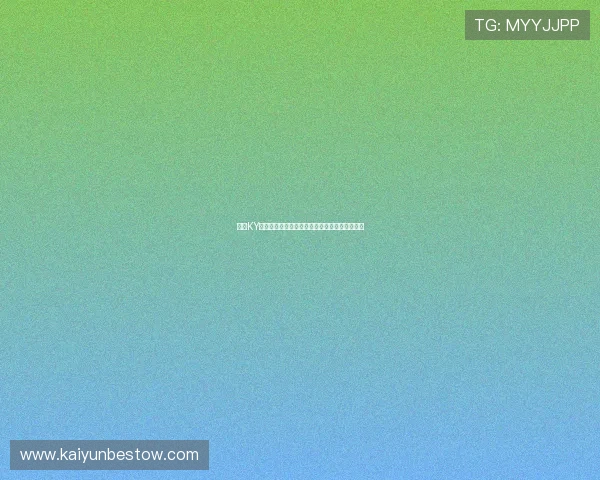 开云KY正规官网如何确保玩家资金安全与账号信息保护